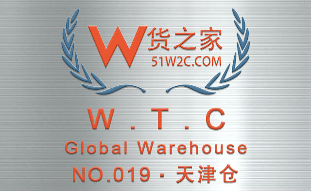 天津货之家仓储服务有限公司