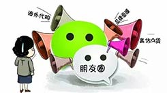 微信朋友圈被查 电商法首周各地查处多家电商
