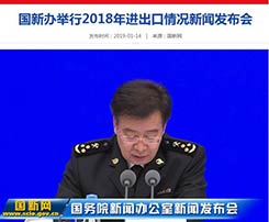 海关总署：2019年扩大进口将迈出更大步伐