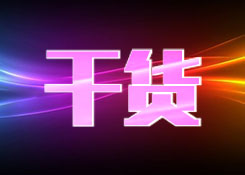 2019中国商业十大热点展望之十：快递、智慧物流
