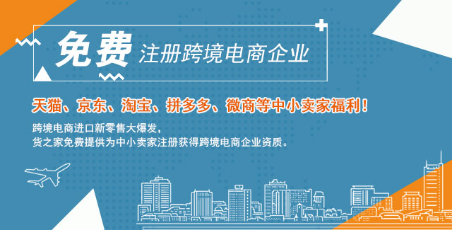 免费注册跨境电商企业