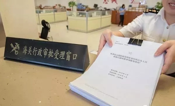 海关总署宣布，正式取消这3项行政审批