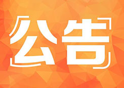 官方：青岛市出口业务可选择开具增值税电子普通发票及开票要求