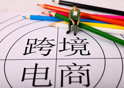 青海：首个跨境电商综试区建设启动