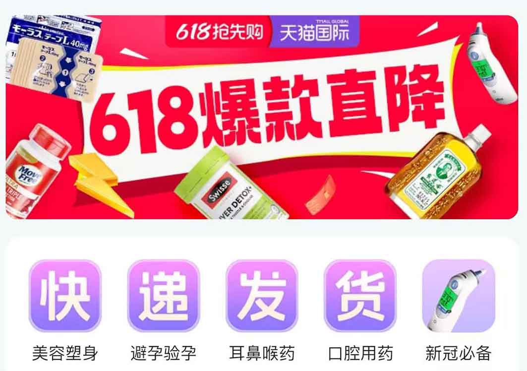 饿了么买药联合天猫国际自营上线“跨境购”，超50城可次日达
