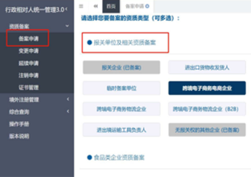 如何快速完成跨境电商企业备案？流程详解及常见问题解答