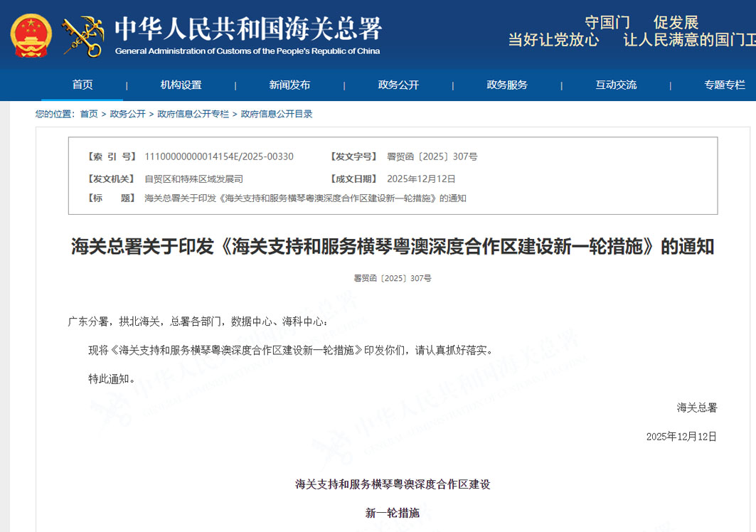 海关总署：支持横琴合作区开展跨境电商“网购保税1210”业务