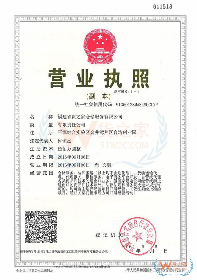 福建省货之家仓储服务有限公司