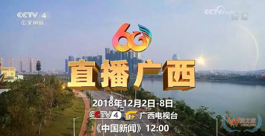 南宁、钦州霸屏CCTV4十分钟！一件跨境包裹在南宁通关只需六秒！-货之家