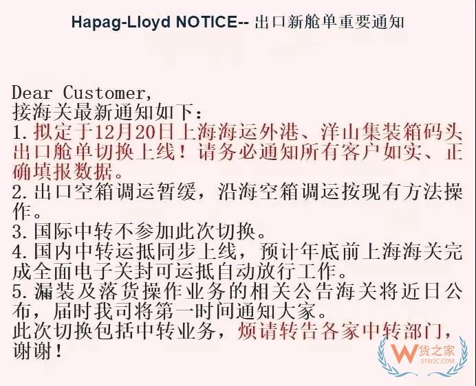 注意！12月20日，上海外港、洋山港将正式实施出口新舱单！-货之家