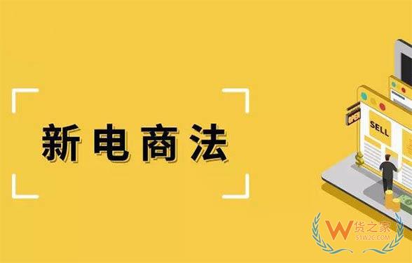 《电商法》实施 14大关键词教你如何维权？-货之家