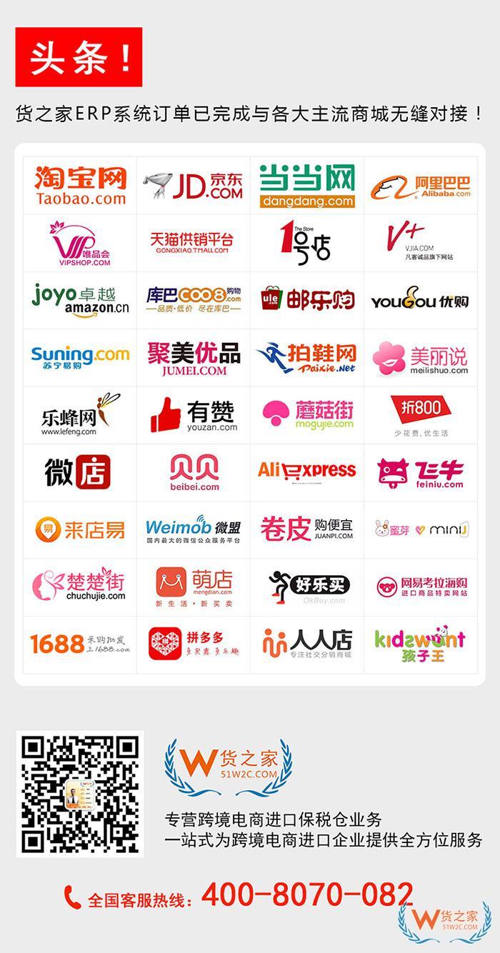 头条！货之家ERP系统正式完成互联网各大跨境电子商务网站订单对接-货之家
