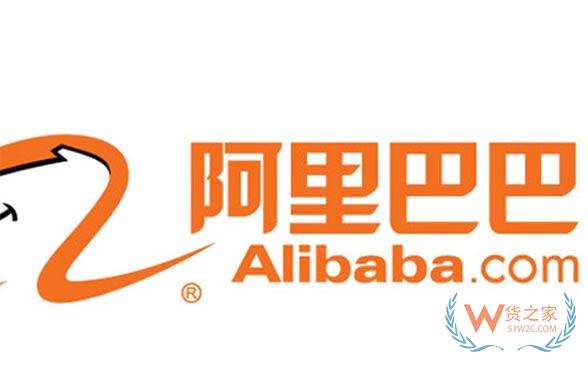 2018年，阿里巴巴向新兴市场B2C电商投资50亿美金-货之家