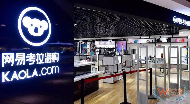 【观察家】云阳子：网易考拉主动与亚马逊中国合作 是对战略的判断-货之家