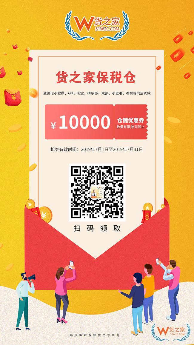 跨境电商零售进口重大福利，货之家保税仓1000万优惠券支持全国中小微企保税进口！——货之家