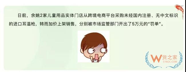 跨境电商零售进口商品只允许个人自用，不得上架销售，当心踩雷！——货之家