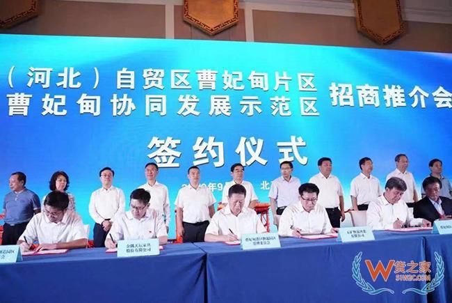 恭喜！天津货之家供应链签约河北自贸试验区曹妃甸片区，共建跨境电商供应链—货之家