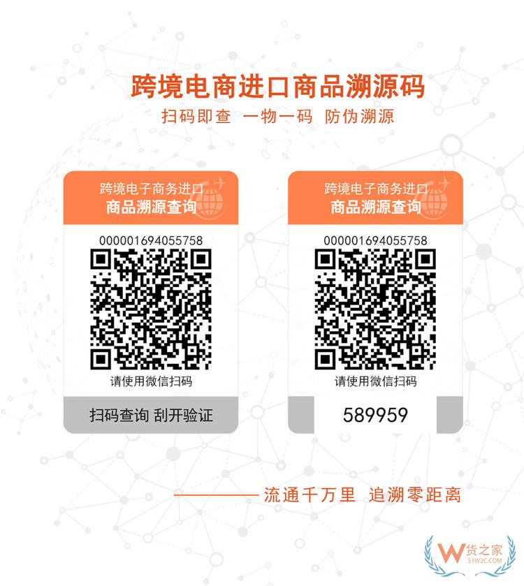 溯源码，跨境商品溯源