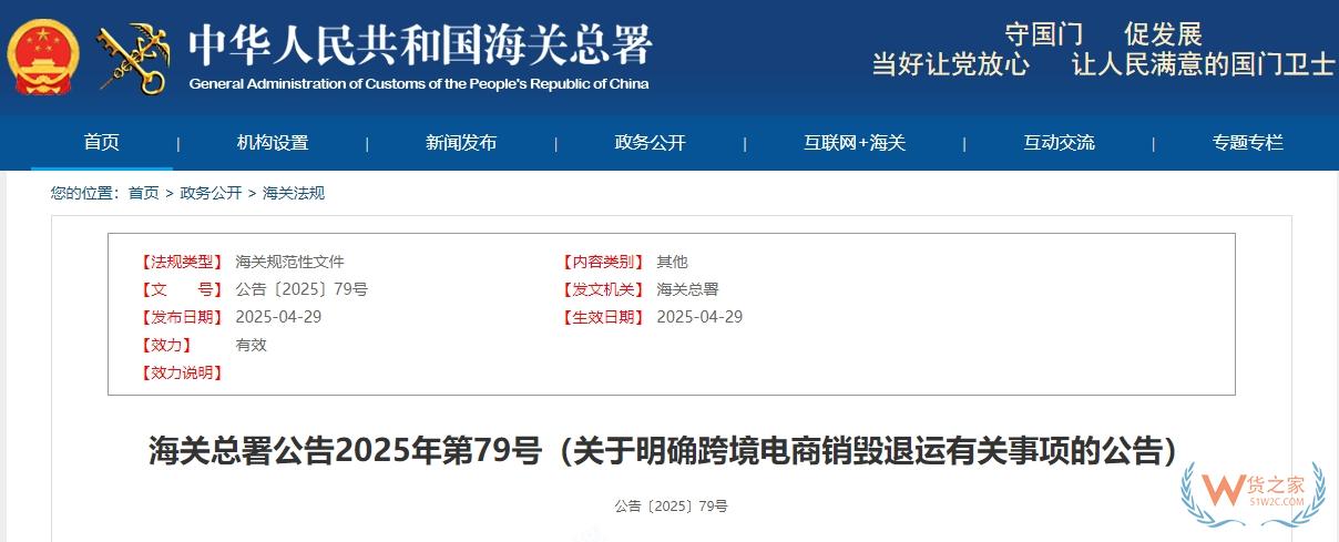 跨境电商网购保税销毁退运新规：操作指南与注意事项-货之家