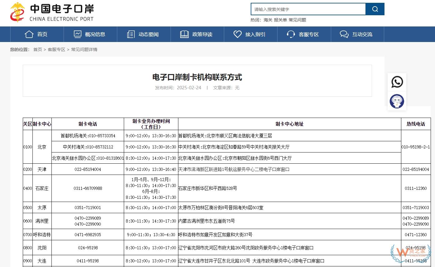 什么是电子口岸共享盾?一文读懂办理流程及常见使用问题-货之家
