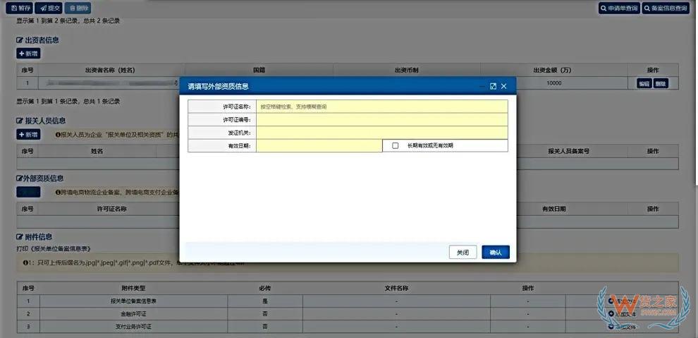 跨境电子商务物流企业、物流企业（仅B2B）、支付企业备案操作指南-货之家
