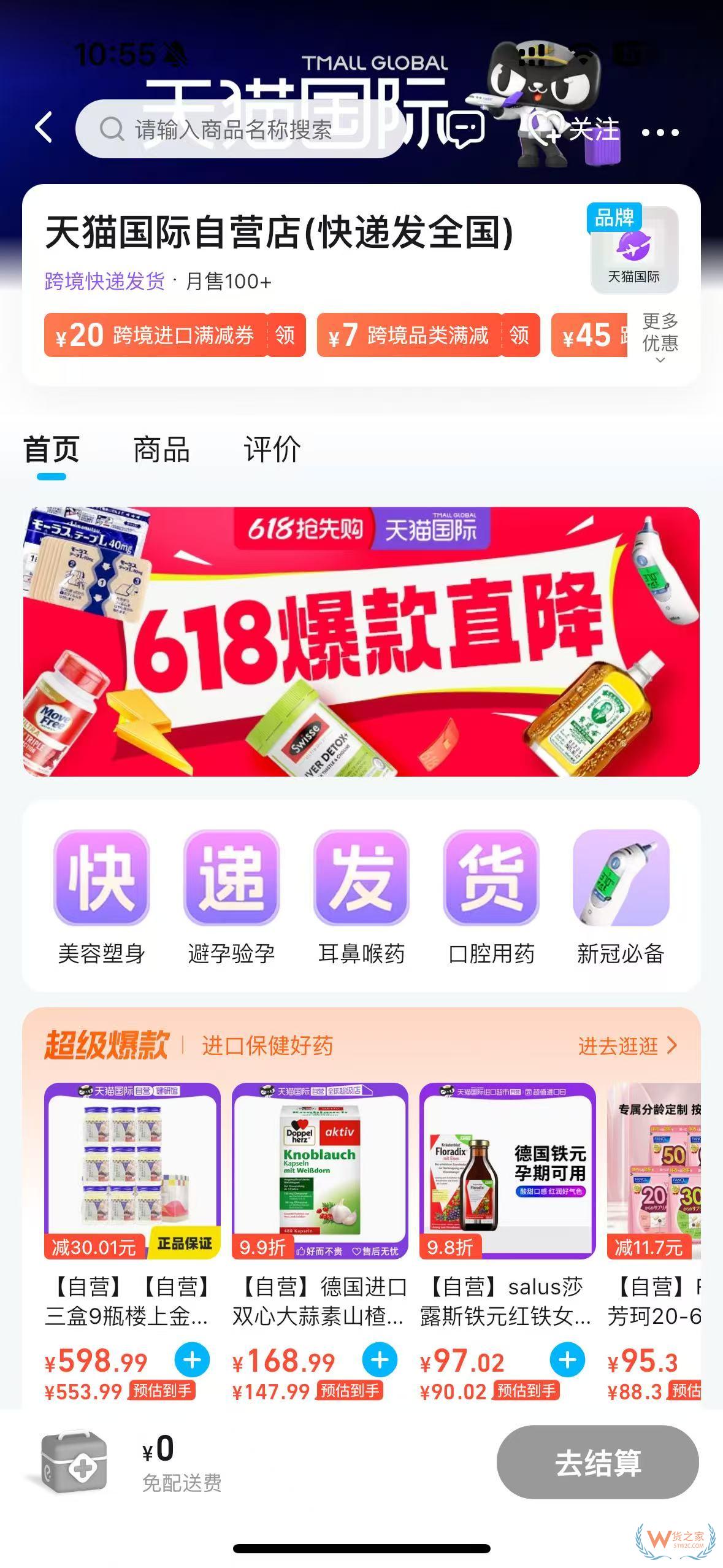 饿了么买药联合天猫国际自营上线“跨境购”，超50城可次日达-货之家