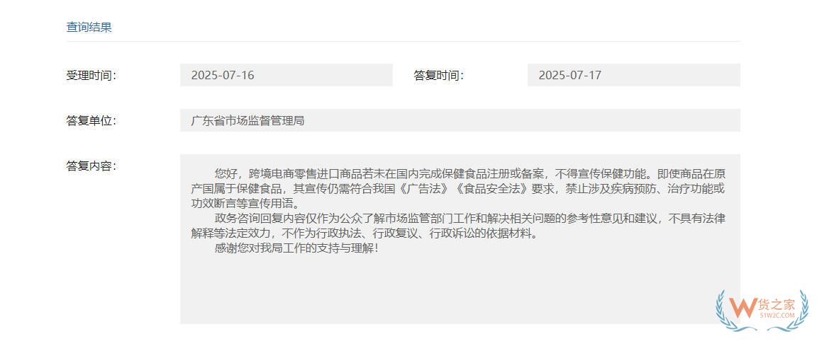 未经注册备案的跨境电商产品能否在广告中宣称保健功能？合规解析-货之家