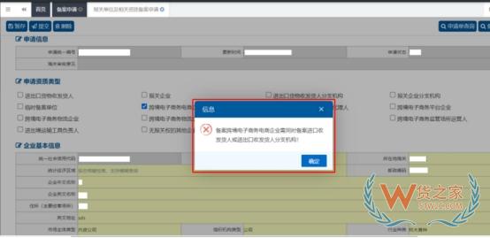 如何快速完成跨境电商企业备案?流程详解及常见问题解答-货之家 如何快速完成跨境电商企业备案?流程详解及常见问题解答-货之家