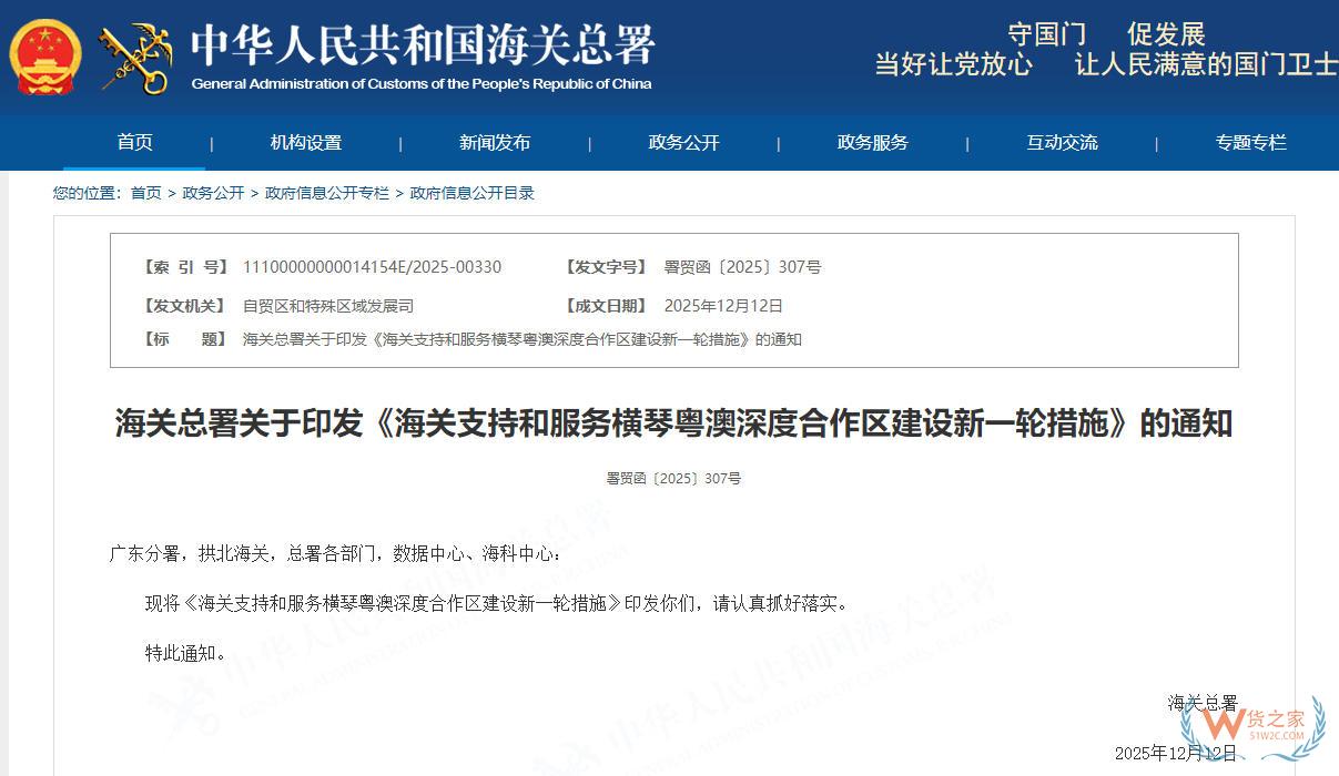 海关总署：支持横琴合作区开展跨境电商“网购保税1210”业务-货之家