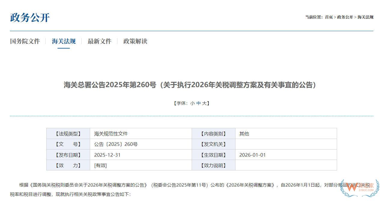 2026年关税调整方案,关于执行2026年关税调整方案及有关事宜的公告及解读-货之家