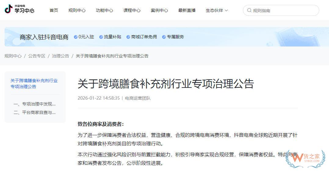 抖音发布跨境膳食补充剂行业专项治理公告-货之家